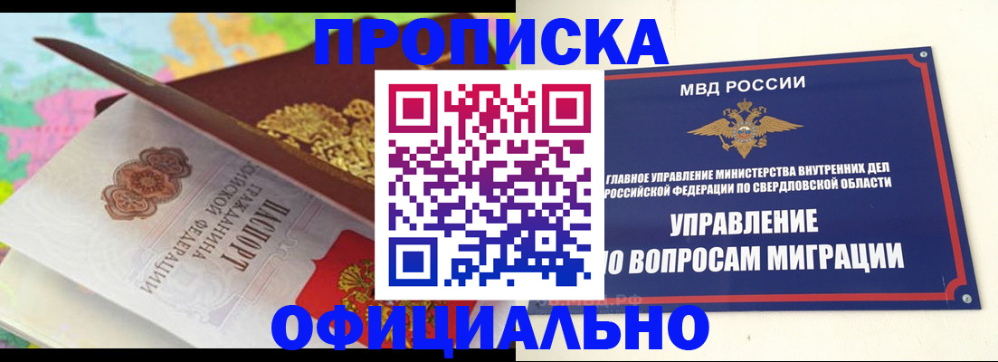 прописка в квартире в Опочке