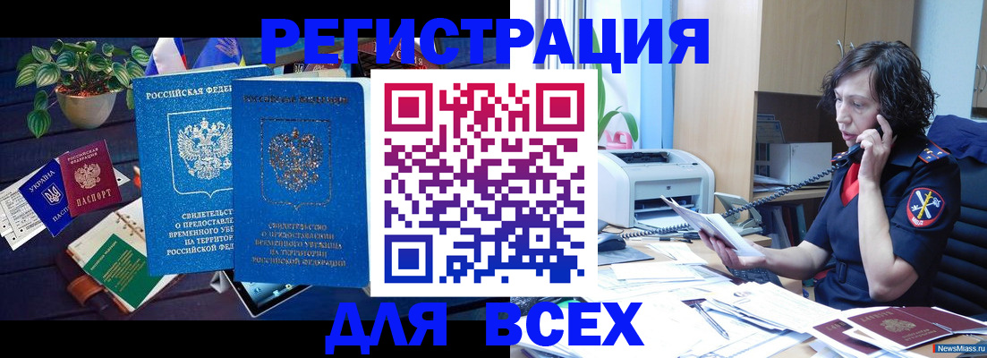 временная регистрация недорого в Опочке
